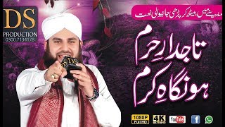 Touching Heart Naat Tajdar-e-Haram By Hafiz Ahmed Raza Qadri 2018 (DS Production Islamic)