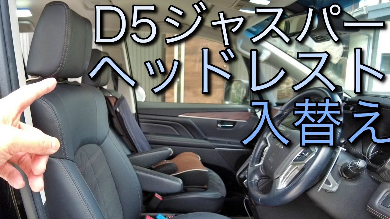 Let's think about the headrest for the Delica D:5 Jasper! - YouTube