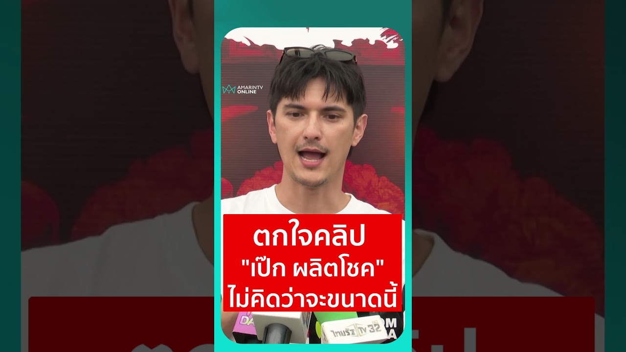 ตกใจคลิป
