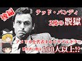 【ゆっくり解説】テッド・バンディ 30人の被害者を出したシリアルキラー 後編