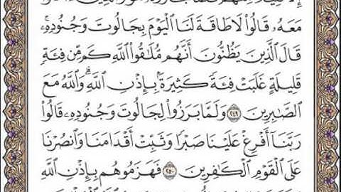سورة البقرة صفحة 41