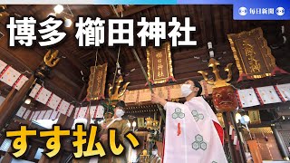福岡・櫛田神社で年末恒例のすす払い　長さ3m超のささ竹を駆使