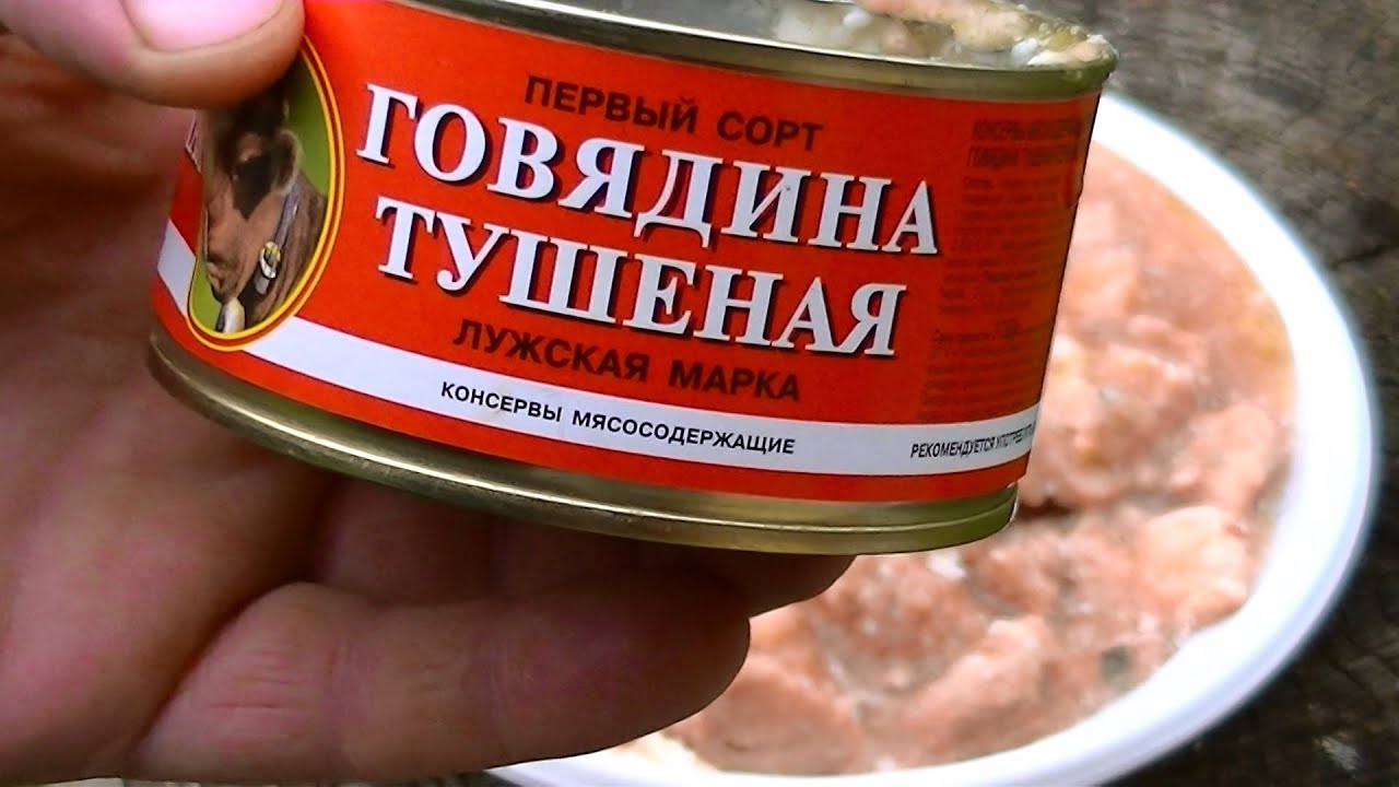 Тушёнка! Говядина тушёная первый сорт 325гр. Лужская марка!!!!! - YouTube