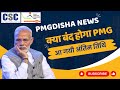 Pmgdisha project last date 2024  pmgdisha project end date  pmgdisha project update  pmgdisha