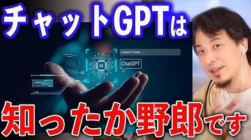 チャットGPTは知ったか野郎【ひろゆき切り抜き】