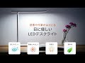 LEDデスクライト（充電式 角度調整可能 3段階調色 無段階調光 最大263ルーメン マグネット タッチセンサー ライト着脱式）800-LED047