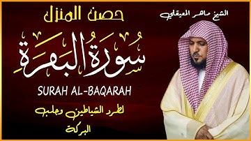 الشيخ ماهر المعيقلي سورة البقرة النسخة الأصلية Surat Al Fatihah Official Audio