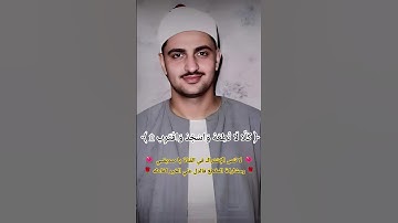 تلاوة نادرة وابداع من قارئ القلوب  " كَلَّا لَا تُطِعْهُ وَاسْجُدْ وَاقْتَرِب "