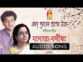 Kon puraton praner tane     rabindra sangeet     manojmanisha     bhavna records