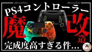 魔改造プロコン Ps4コントローラーを分解して最強にした Extremerate Ps4 Decade Tournament Controller Upgrade Kit Youtube 魔改造プロコン Ps4コントローラーを分解して最強にした Extremerate Ps4 Decade Tournament Controller Upgrade Kit Youtube
