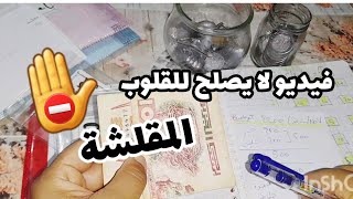 🛑خاص باصحاب طارت💸 الشهرية قبل نهاية الشهر ❌️لقيت جدول اكل اقتصادي لي يسلكني🤑