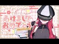 【雑談】2025年初配信！お雑煮食べながらあけおめ雑談🧧【#キャスケットMINA】#shorts