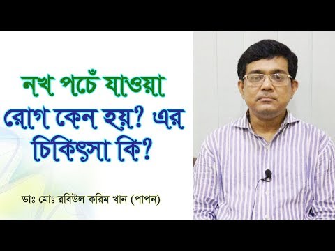 ভিডিও: নখ কিসের জন্য?