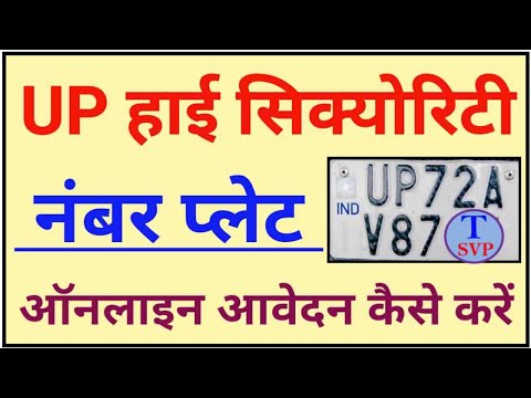 High Security Number Plate Online Kaise Kare | How To Apply High Security Number Plate In UP | HSRP