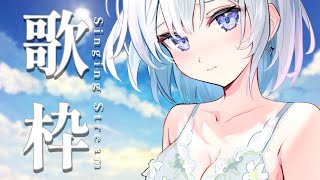 【歌枠/karaoke】癒しの声をお届けします。この機会に推してみない？【#あおい配信】