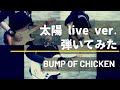 Miniature de la vidéo de la chanson 太陽 -Special Live 2015 At Yokohama Arena-