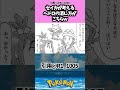 セイカが考えるヘドロの消し方がこちらｗ #pokemon #ポケモン #反応集