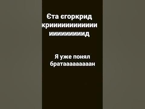 єта ЄГОР КРИД - YouTube