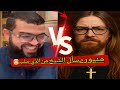 مسيحي يسأل من الذي صلبوه بدال المسيح وهل الإسلام ذكره شاهد كيف انتهى الحوار
