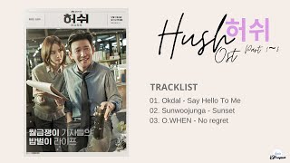 허쉬 OST (Hush) Part 1~3