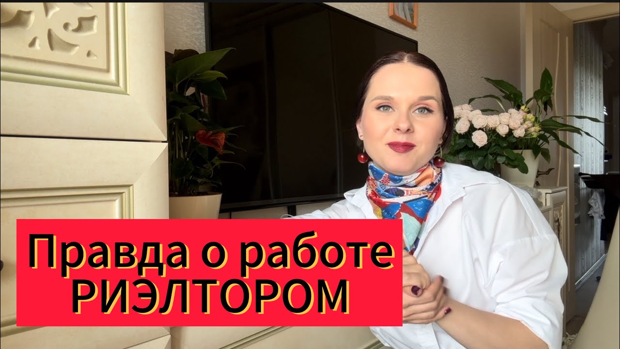 The Truth About Being a REALTOR: Is It Worth It?