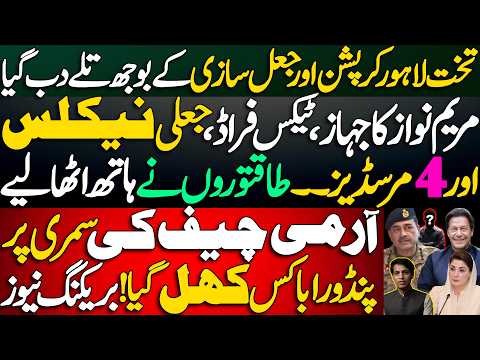 Maryam Nawaz in Crisis | Leaks, Fraud Allegations & High-Profile Power Shifts | KARAMAT MUGHAL