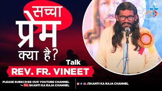 सच्चे प्रेम की परिभाषा क्या है ? l Talk l Word of God l Rev. Fr. Vineet l Shanti Ka Raja Channel