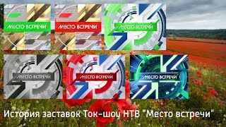 Выпуск №65. История заставок Ток-шоу НТВ \