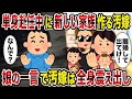【2ch修羅場スレ】単身赴任中に新しい家族作る汚嫁→娘の一言で汚嫁は全身震え出し