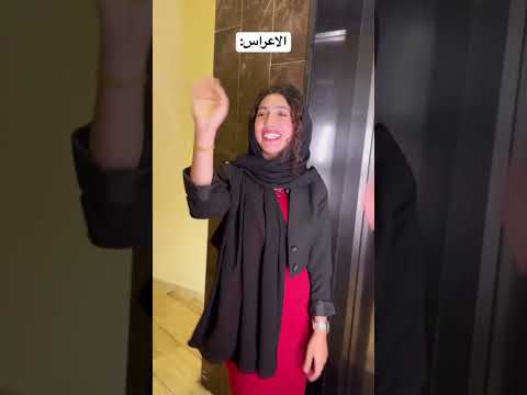 وهيك اعراسنا بتكون وانتو