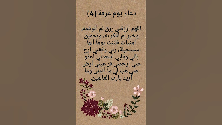 دعاء يوم عرفة 4🤲