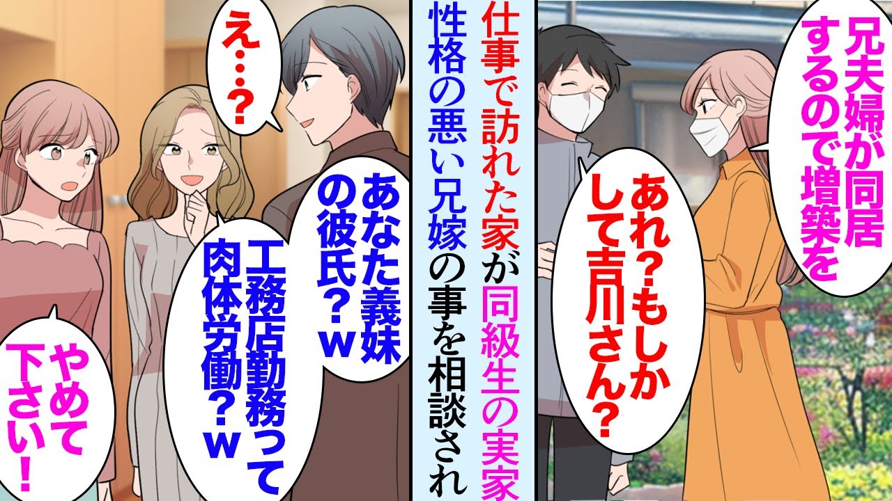 【漫画】俺は工務店に勤めている。仕事で塗装に訪れた一軒家が高校時代の女同級生の実家だったんだが「兄嫁との同居が気が重くて…」→兄嫁「なにそれあなたの彼氏？肉体労働なんて安月給でしょ？ｗ」【マンガ動画】