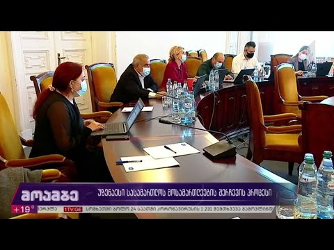 უზენაესი სასამართლოს მოსამართლეების შერჩევის პროცესი