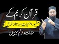 سورۃالفاتحة میں تمام مقامات All Maqamat In Surah Al Fatihah مقام الصبا مقام النهاوند مقام العجم سورۃالفاتحة میں تمام مقامات All Maqamat In Surah Al Fatihah مقام الصبا مقام النهاوند مقام العجم