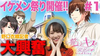 真夏のイケメン祭り開催!!／ゲーム実況【誓いのキスは突然に Love Ring】～前編～ screenshot 4