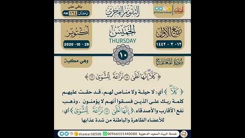{{ كَلَّا ۖ إِنَّهَا لَظَىٰ }} (15) {{ نَزَّاعَةً لِّلشَّوَىٰ }} (16سورةالمعارج) 🌙☆🌙☆🌙 وقوله :