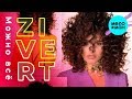 Zivert Можно всё Single 2018