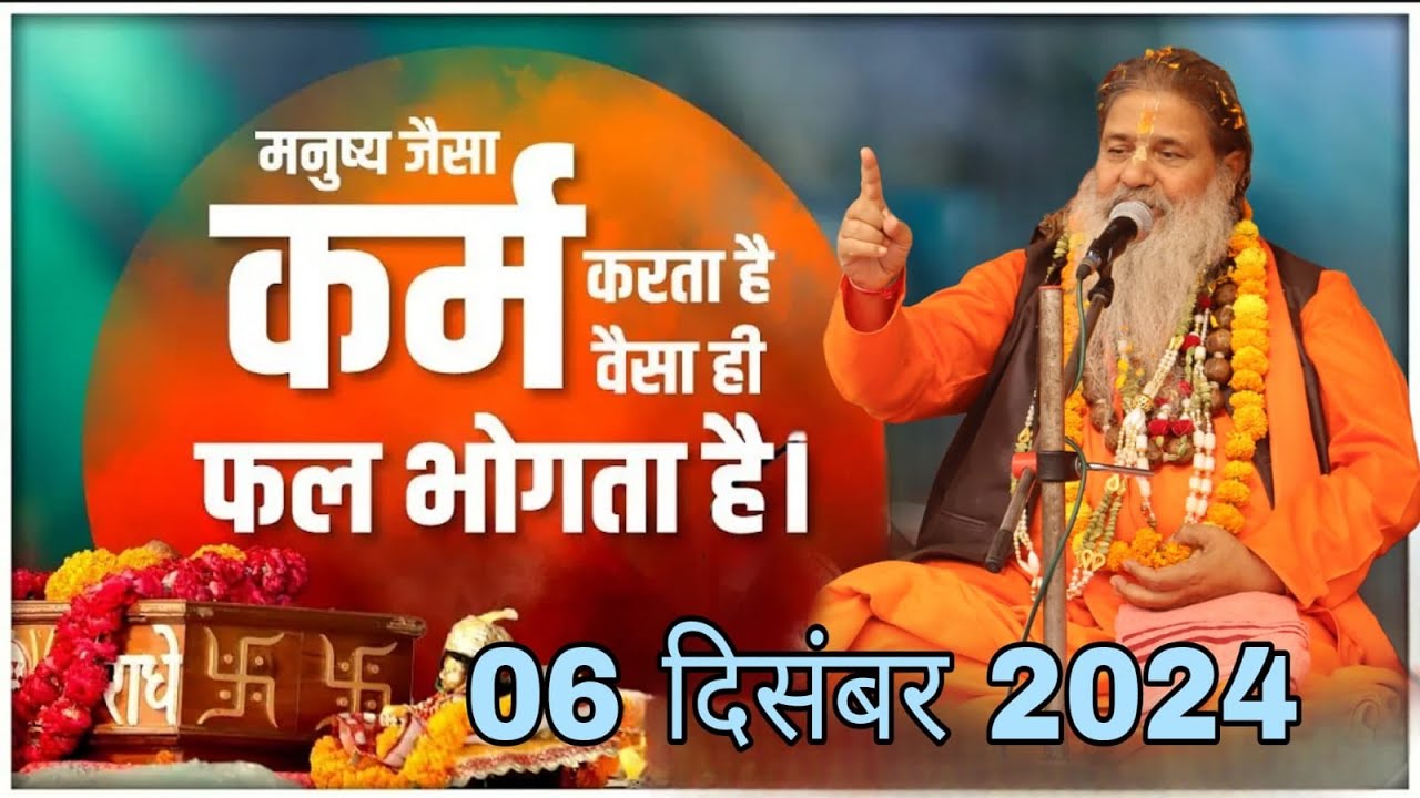 Baba Bal ji Maharaj | 6-Dec-2024 | मनुष्य जैसा कर्म करता है वैसा ही फल भोगता है #satsang #balbabaji