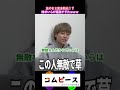 説教気味に怒る兄のやまとだったが・・・妹せいらには到底敵わないwww#コムドット #兄弟 #shorts