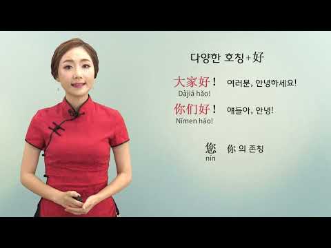 [<strong>기초중국어회화</strong>] 80문장으로 끝내는 기초중국어_ 안녕하세요!