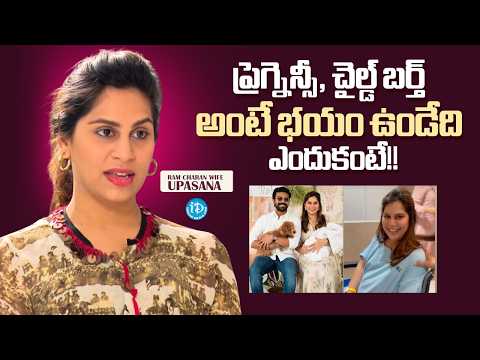 Upasana Konidela’s Emotional Journey: Overcoming the Fear of Pregnancy | iDream Media - IDREAMMEDIA