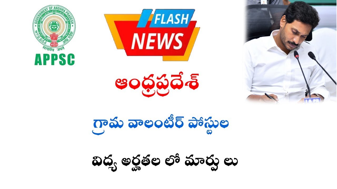 Breaking News On Andhara Pradesh Village Volunteer Posts Education Qualifications