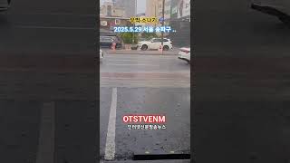 우박 소나기 피해없길 바랍니다!  2025.5.29 서울 송파구 지구온난화 기후변화 증상일까요? OTSTVENM 인터넷신문방송뉴스 최근근황 최초공개하면 생기는일 #shorts