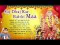 Saj Dhaj Kar Baithi Maa I Devi Bhajans I NARENDRA CHANCHAL I Full Audio Songs, Navratri Special 2017 Mp3 Song