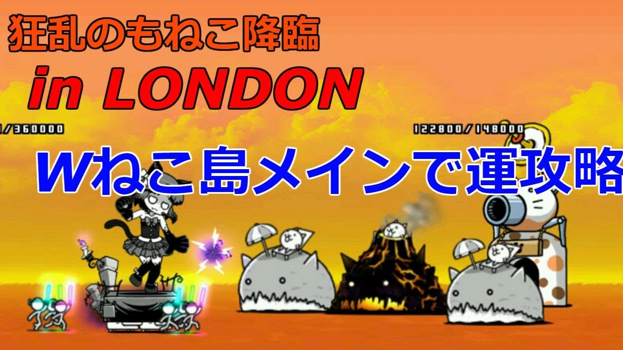 狂乱 の も ねこ in london