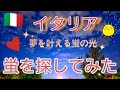 イタリアに蛍はいるの?! その疑問にお答えします!!真夜中の探索