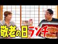 【ばぁばと藍屋で贅沢ランチ🍱】敬老の日のお祝い‼️うなぎ＆豪華和食を食べまくる🤣 #藍屋 #敬老の日 #和食