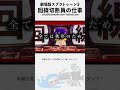 スプラトゥーン３「回線切断員の仕事~LineDisconnection Technician~」予告映像　スプラトゥーン3 Splatoon3