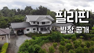 드디어 필리핀 별장을 공개합니다. by 따라티비 19,543 views 1 year ago 4 minutes, 53 seconds