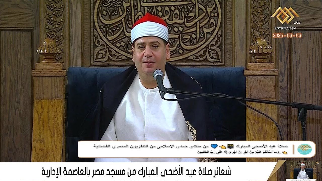 صلاة عيد الأضحى المبارك كاملة| الشيخ ياسر الشرقاوى||من مسجد مصر بالعاصمة الادارية | القاهرة 6_6_2025